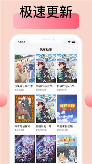 风车动漫app手机版