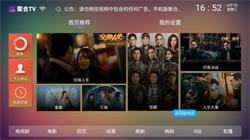 聚合tv最新版