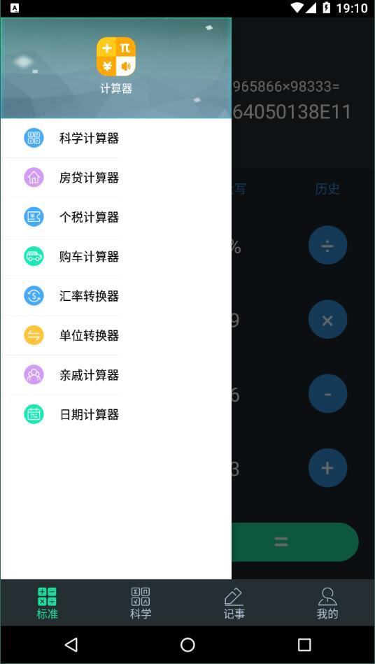 简约智能计算器 