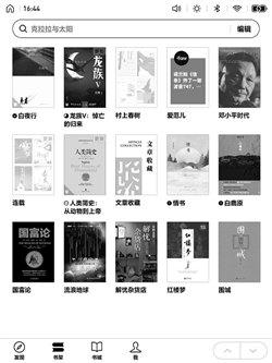 微信读书墨水屏版