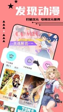 尾巴漫画  v3.1.3