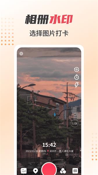 水印照片打卡相机  v3.4.1