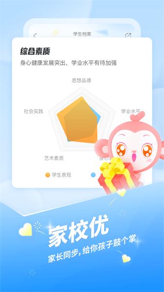 班级优化大师老师端