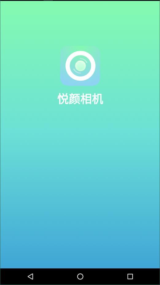 悦颜相机  v5.0.1