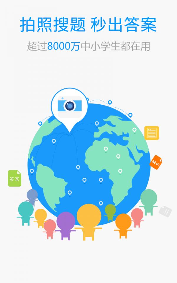 百度搜题最新版 