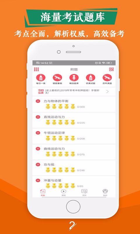 军考题库  v3.5.2