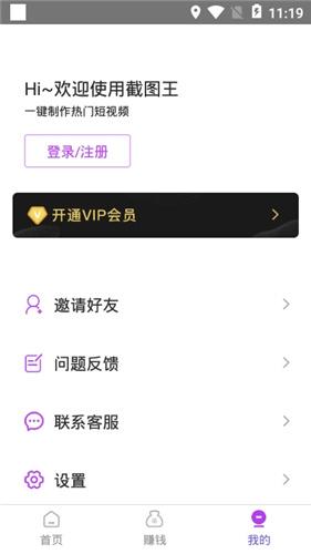 截图王免费版  v3.5.2