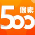 500像素 
