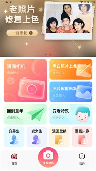 拍照特效相机软件  v4.3.2