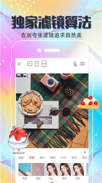 Clica美颜滤镜  v6.3.2