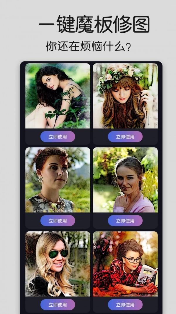 修图酱  v6.0.3