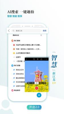 新江苏客户端  v4.2.1
