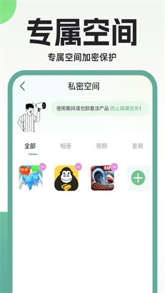隐藏应用私密箱 