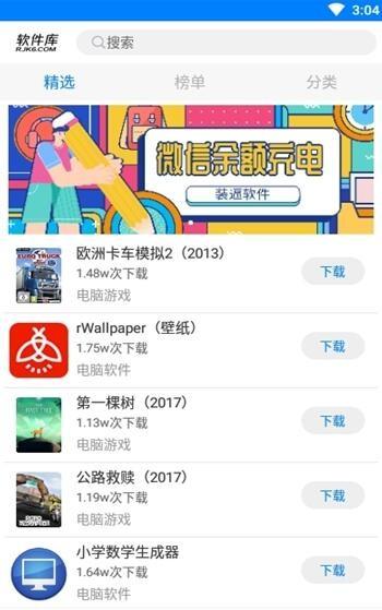 软件之家软件库 