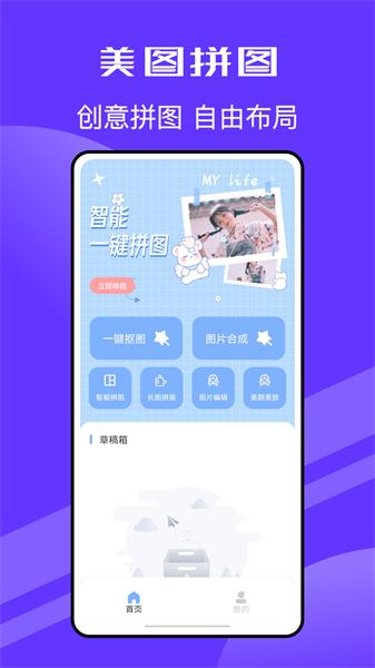 Pic拼立得  v4.4.3