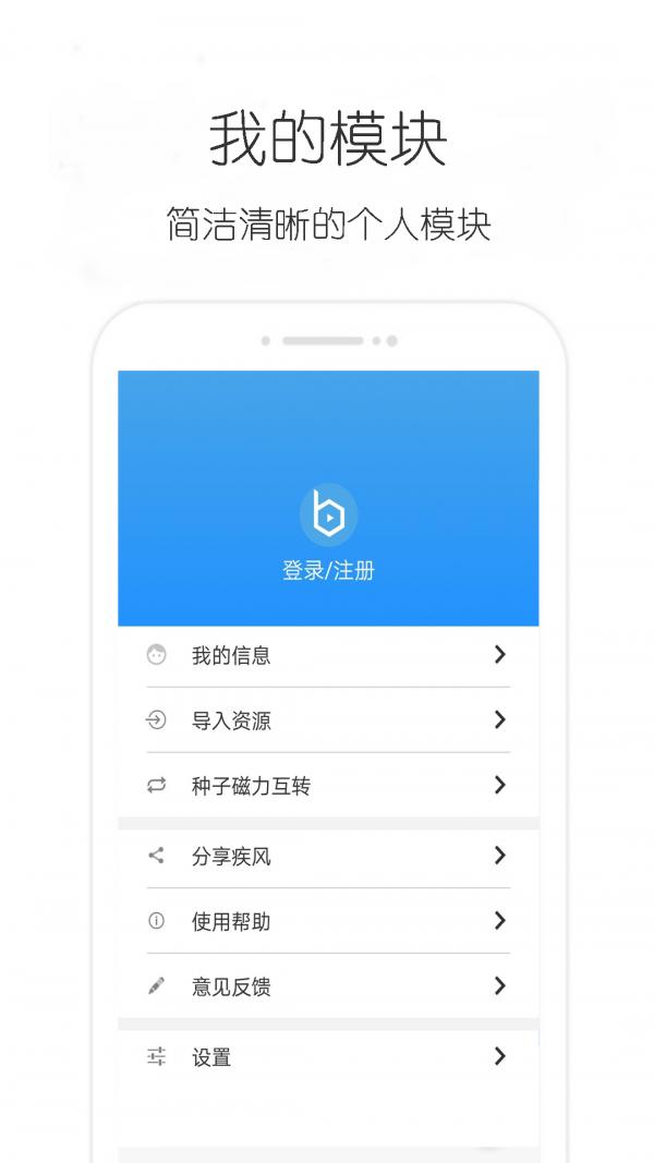 疾风下载器最新版 