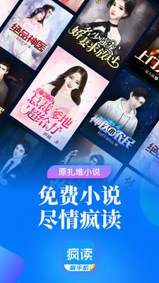 疯读极速版app  v6.0.3