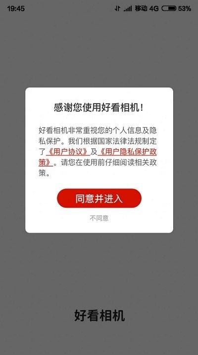 好看相机  v6.0.2