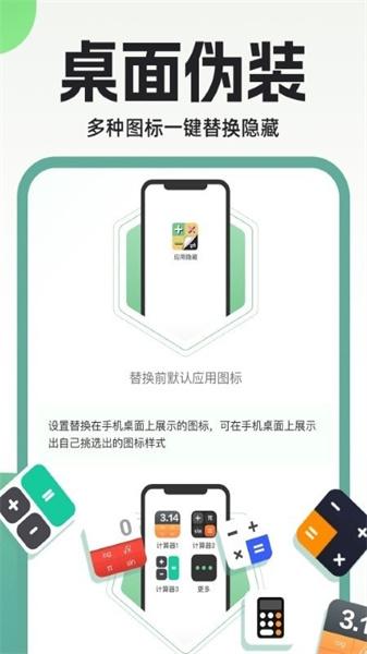 隐藏应用私密箱 