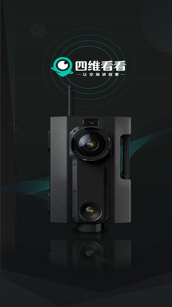 四维看看 