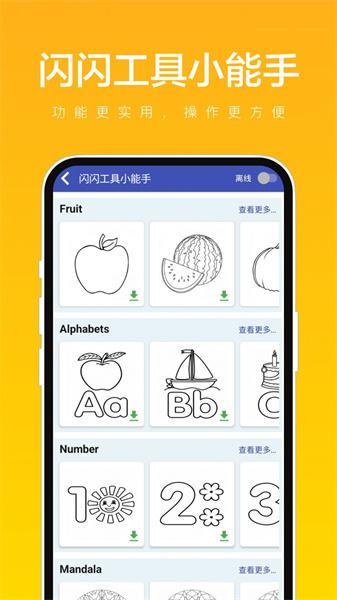 闪闪工具小能手 