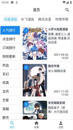 肉肉漫画  v4.0.2