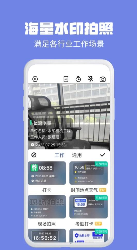 多多水印相机打卡  v6.0.4
