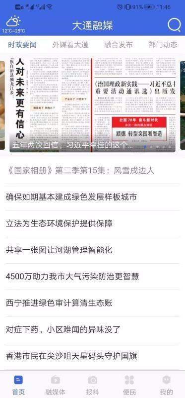 大通融媒  v5.5.2