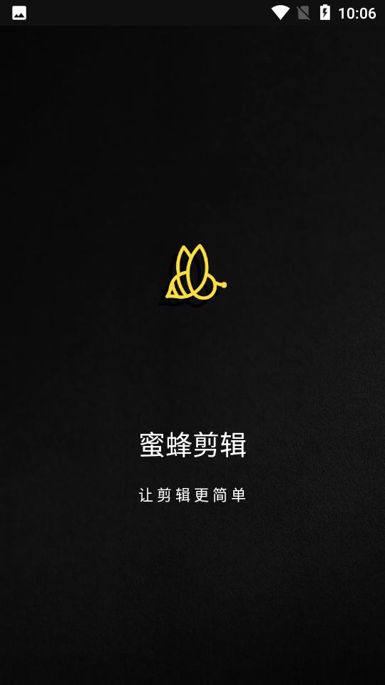 蜜蜂剪辑视频制作  v6.4.4