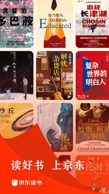 京东读书墨水屏版  v3.2.2
