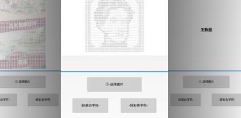 字符图形生成器