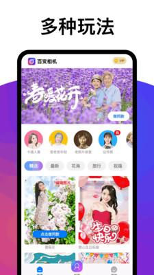 百变相机美颜相机 