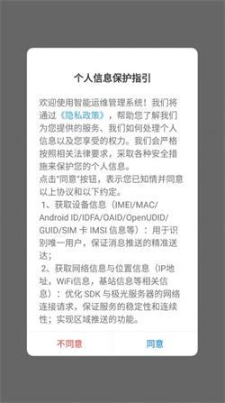 智能运维管理系统 