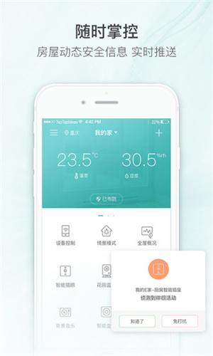 嘟嘟智能家居安卓 