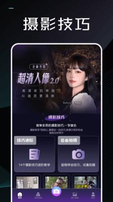 极影相机最新版  v5.1.4