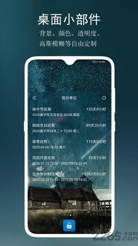 分秒倒数日新版 