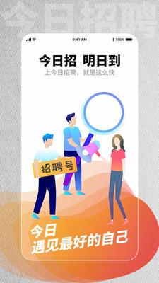 今日招聘网 