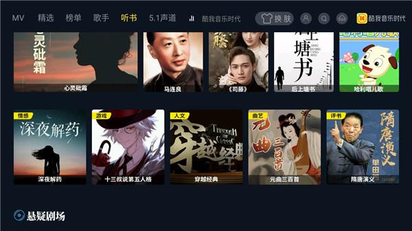 酷我音乐tv盒子