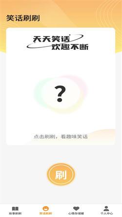 欢趣刷刷  v5.3.4