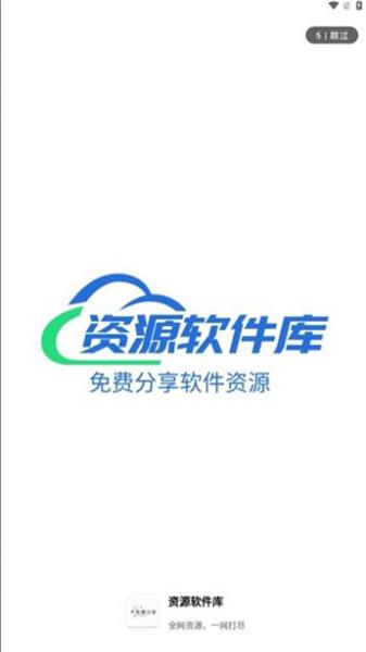 资源软件库 