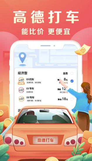 高德打车司机端