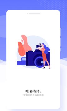 唯彩相机  v3.1.2