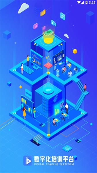 数字化培训平台 