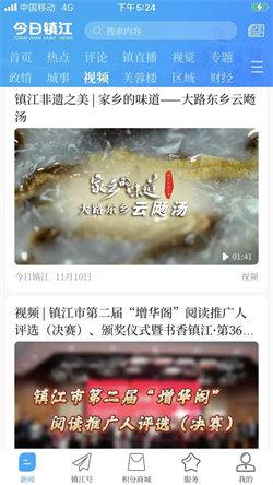 今日镇江新闻  v5.1.2