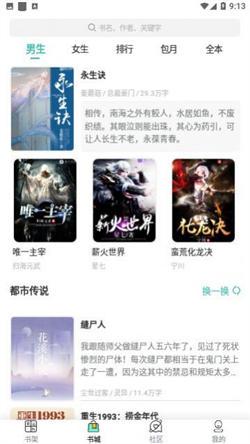 掌上小说阅读器  v6.4.2