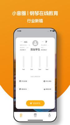 小音圈教师端 