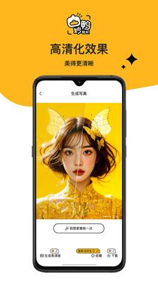妙鸭相机ai写真 