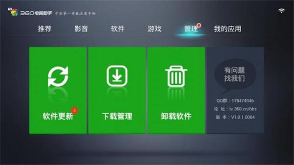 360电视助手TV版