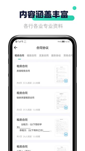 闪电文库  v3.2.3