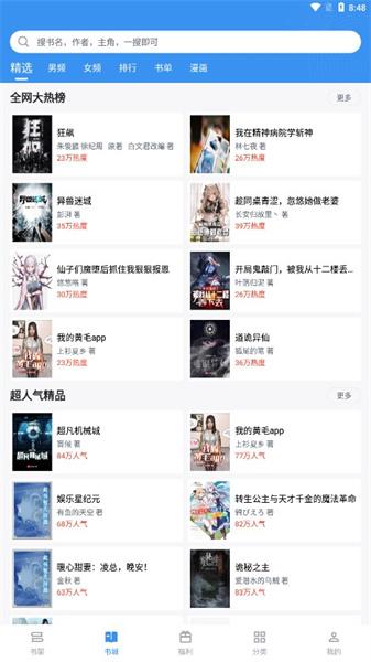 飘天文学  v5.3.4